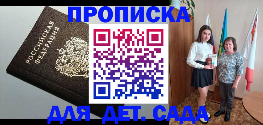 прописка для работы в Салехарде
