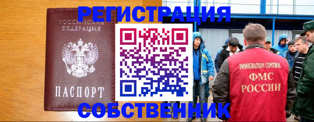 временная регистрация недорого в Салехарде